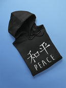 Peace Chinese  Quote Hoodie Women's -GoatDeals Designs