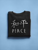 Peace Chinese  Sweatshirt Women's -GoatDeals Designs