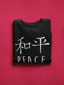 Peace Text Sweatshirt Women's -GoatDeals Designs