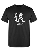 Japanese Kanji Wolf T-shirt -SPIdeals Designs