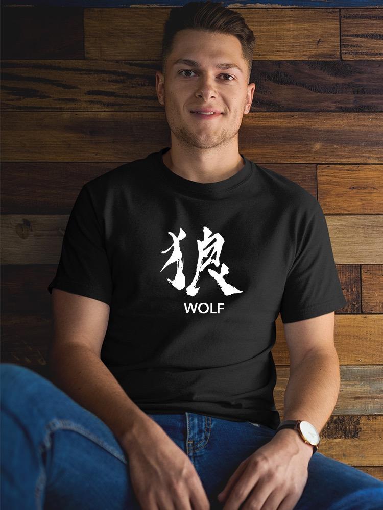 Japanese Kanji Wolf T-shirt -SPIdeals Designs