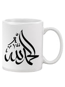 Thank You In Hebrew Mug -SPIdeals Designs