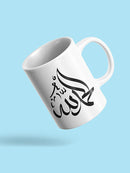 Thank You In Hebrew Mug -SPIdeals Designs