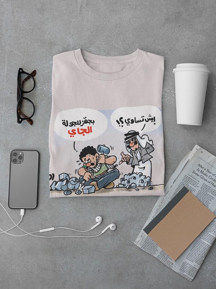 Hard Work And Cheapskates T-shirt -Ramzy Taweel Designs
